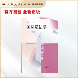 国际私法学(第三版)(新世纪法学教材)