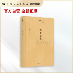 菿汉丛书 沈兼士集 官方自营