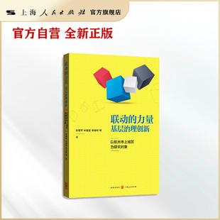 联动的力量:基层治理创新--以杭州市上城区为研究对象