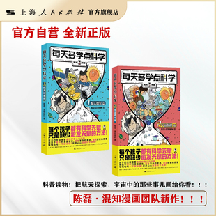 自营正品 直发 ①航天探索篇 混知漫画 ②宇宙揭秘篇 每天多学点科学 世纪好书