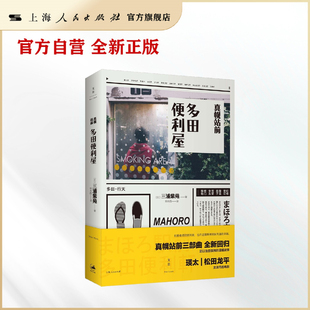 真幌站前多田便利屋