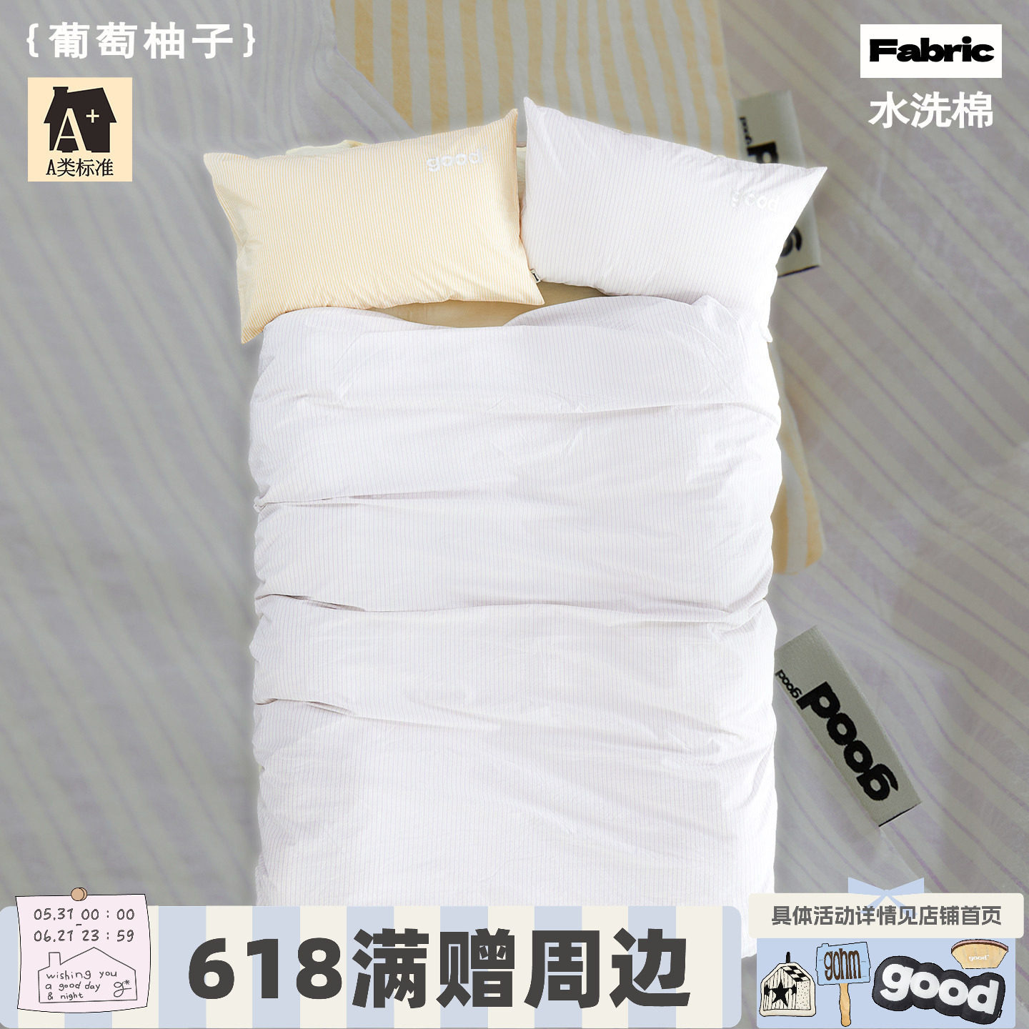 gohm{葡萄柚子}全棉60支水洗棉淡紫色条纹美好商店at home四件套