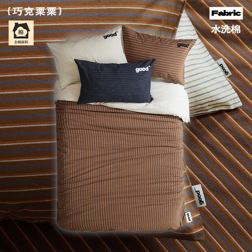 美好商店at home四件套{巧克栗栗}100全棉家纺床品色织水洗棉复古