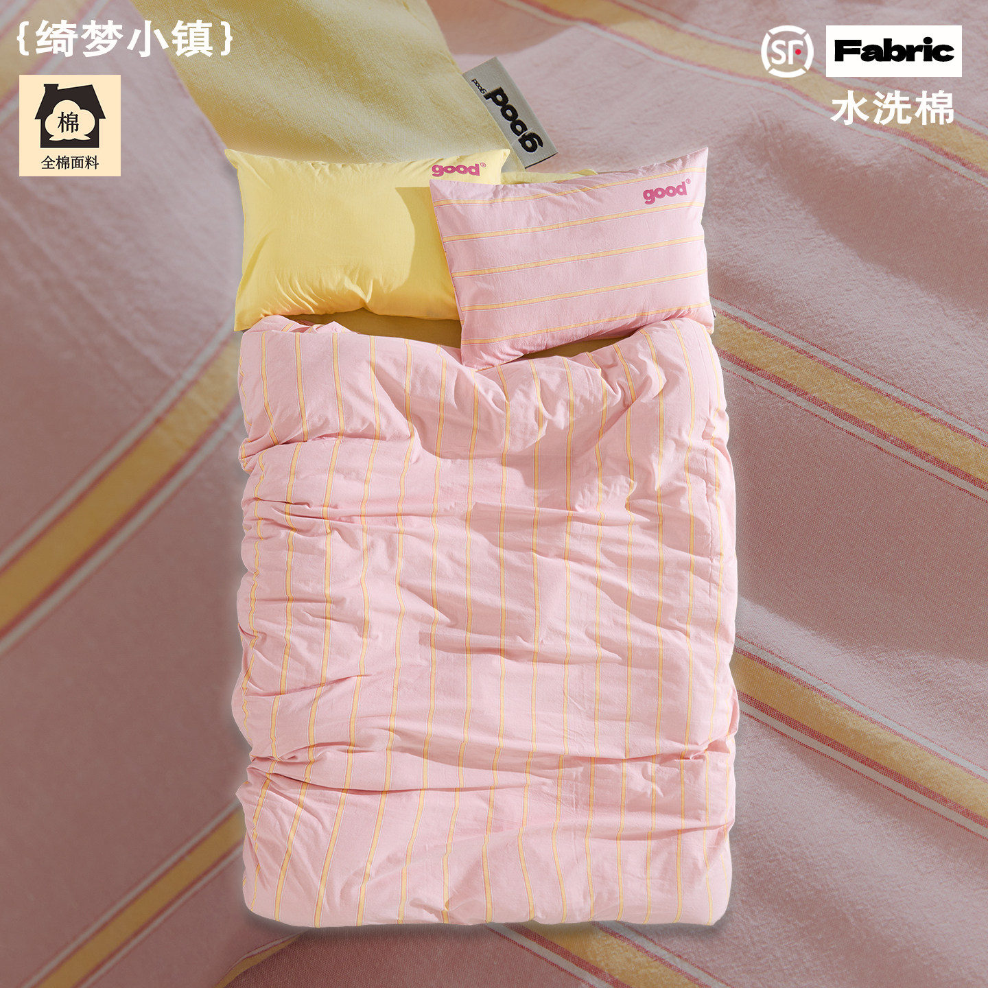 顺丰包邮gohm{绮梦小镇}粉黄条纹全棉水洗棉色织美好商店四件套图片