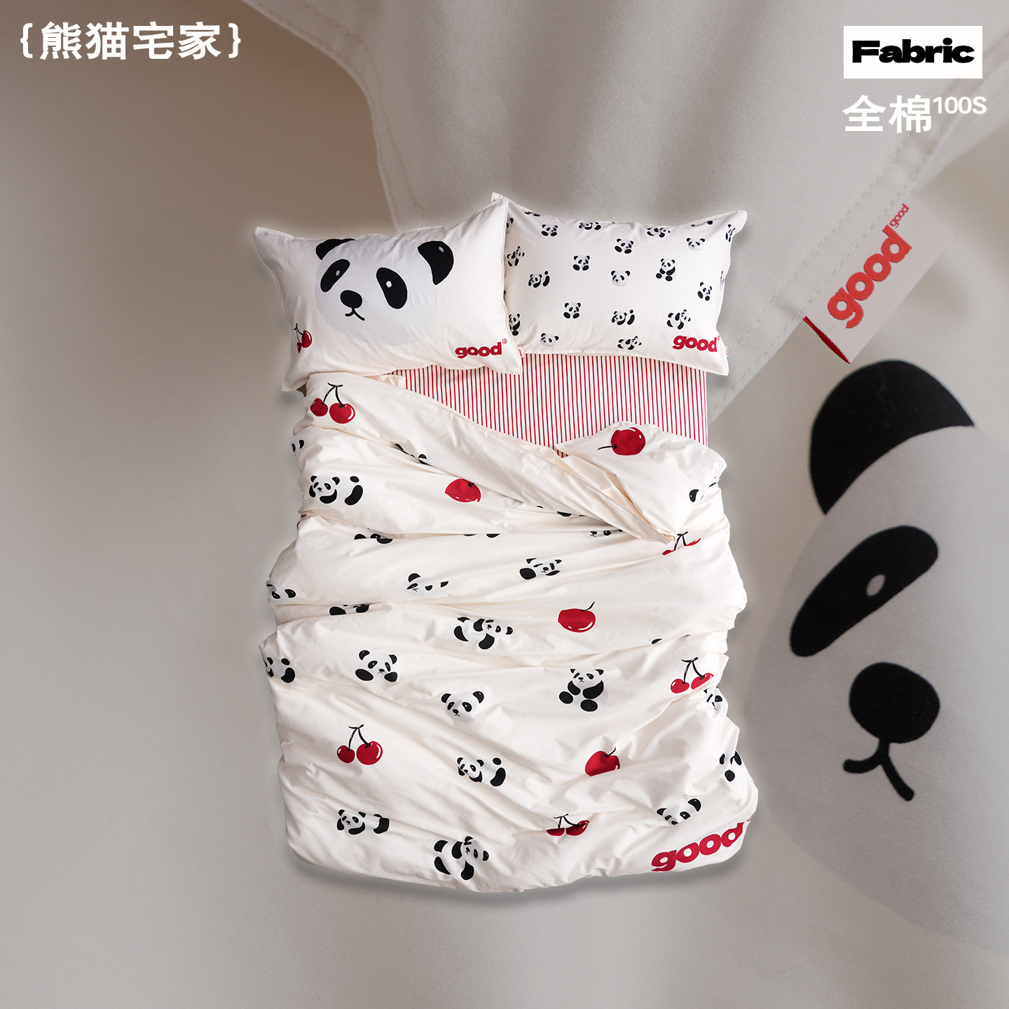 美好商店athome熊猫宅家四件套