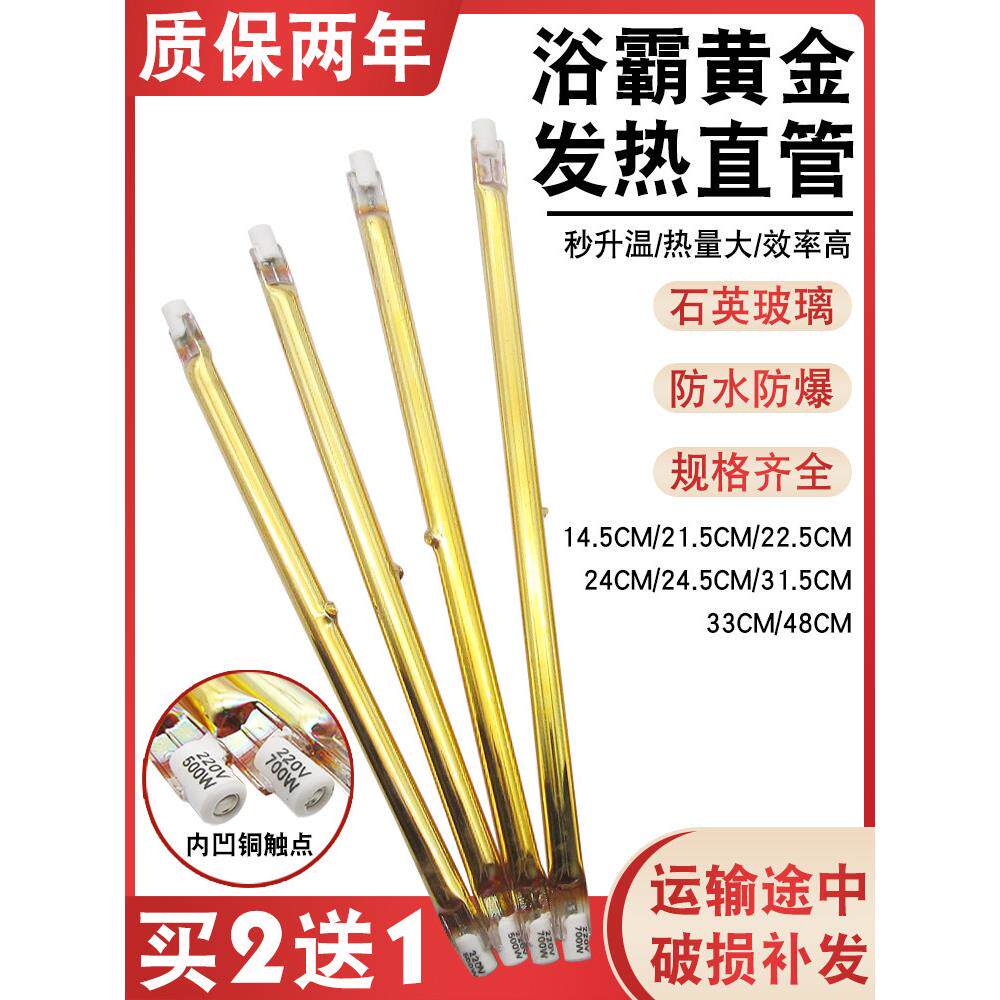 浴霸专用发热管远红外线顶头式黄金直管防水防爆加热管取暖器配件