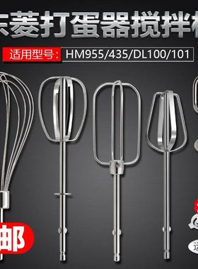 东菱HM955/435/03/DL100/101电动打蛋器配件12线和面打蛋棒搅拌头