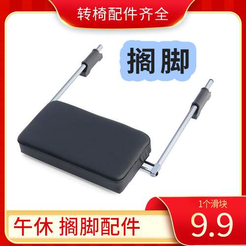 电竞椅午休休息搁脚塑料件 椅子 脚踏 带孔支架滑块转椅零件配件