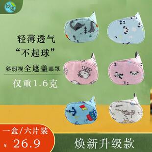 儿童小孩斜弱视遮光训练全遮盖布单眼罩单边卡通独眼龙轻薄透气