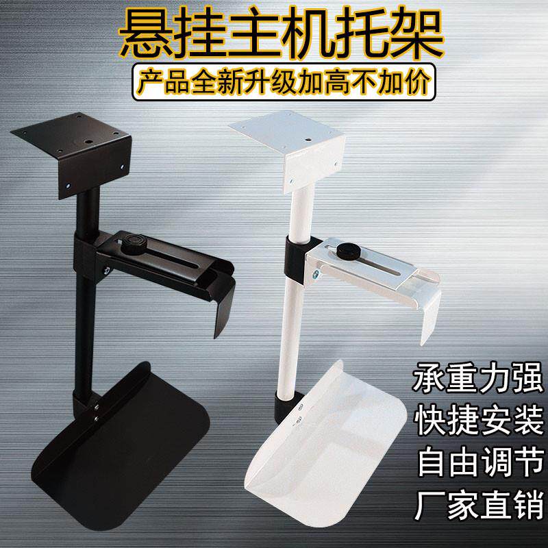 电脑主机支架吊挂桌面机箱吊挂架侧挂架主机架底座支架