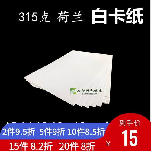 白卡纸（荷兰白卡） 180克 240克 300克 400克