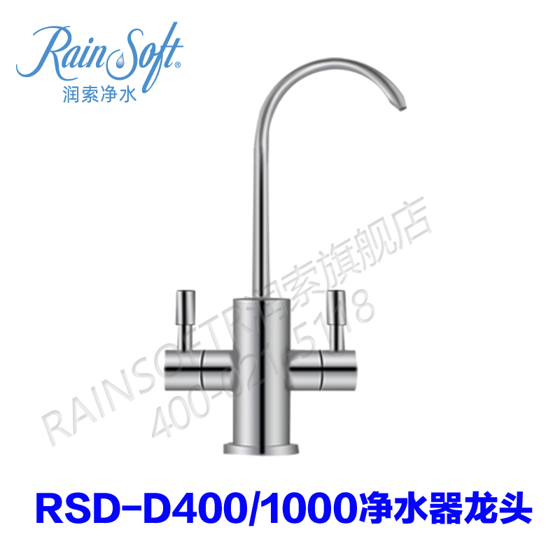 美国RAINSOFT润索RSD-D系列净水器专用龙头智能配件原装正品