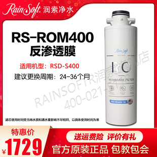 正品 润索美国RAINSOFT净水器RSD S400专属RO滤芯原装