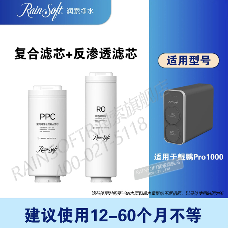 润索鲲鹏RSD-D1000净水器滤芯
