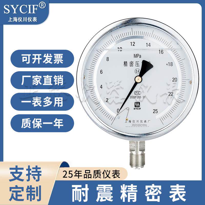 耐震精密禁油氧气压力表ynb-150a/yob-150a 0.4级水压油压气压表