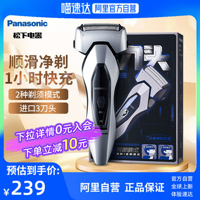 电动剃须刀Panasonic/松下往复式