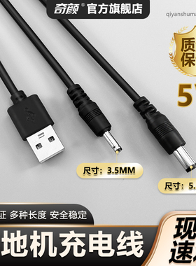 扫地机器人充电线家用智能全自动擦地机拖地一体吸尘机5V1A电源线圆头USB数据线