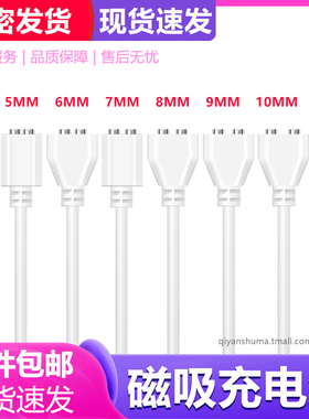 磁铁吸式充电线5mm6mm7mm8mm9mm10mm电动牙刷按摩器成人用品震动棒充电器USB电源数据线