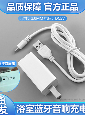 DC5V小头线防水蓝牙吸盘音箱浴室小音响充电器线迷你便携音响DC2.0小圆孔电源数据线