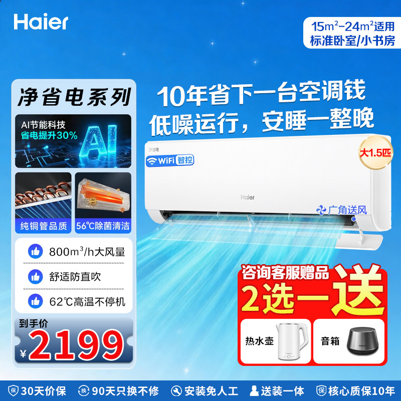 Haier/海尔 纯铜管海尔空调净省电官方变频冷暖家用挂机E1-1