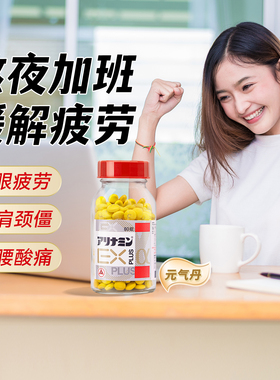 【元气丹】日本进口合利他命explusα升级维生素b补体力缓解疲劳