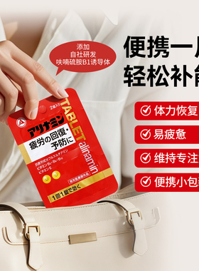 【元气片】日本合利他命维生素B便携装 运动熬夜备考补充恢复体力