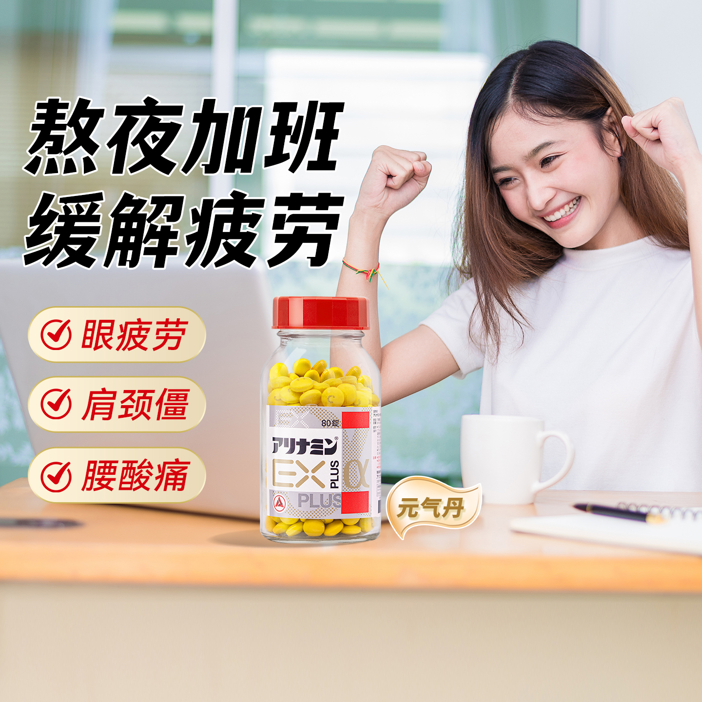 元气丹 | 日本进口合利他命explusα升级维生素b补体力缓解疲劳