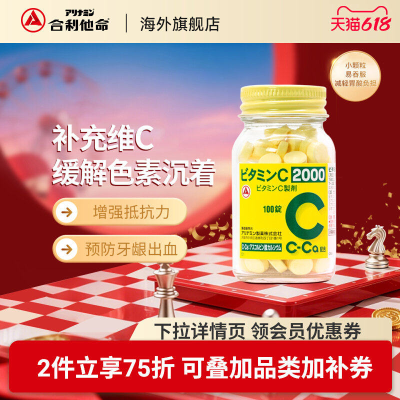 维生素C2000|日本进口合利他命预防牙龈出血色素沉着增强抵抗*2瓶