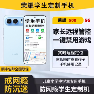 honor/荣耀 荣耀500家长可远程管控手机小学生初中高中生专用手机