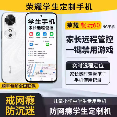 荣耀学手戒网瘾可管控学生手机