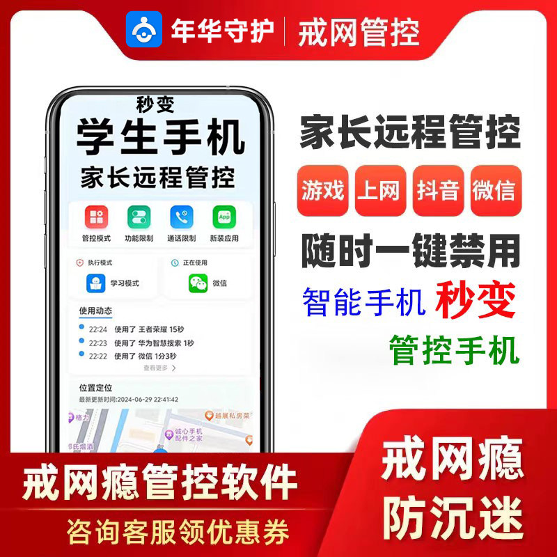 【可试用】家长远程管理手机软件VIP服务戒网瘾学生手机管理软件