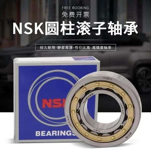 NSK轴承NUP203 204 205 206 207 208 209 210 211 212/EM/EW/T/C3