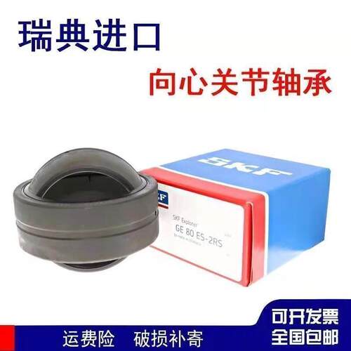 SKF关节轴承GE 70 80 90 100 110 120 140 160 180 ET 2RS