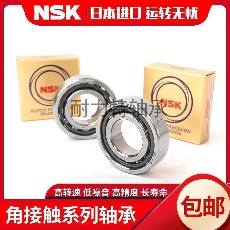 进口NSK角接触配对轴承7018 7019 7020 7021 7022 7024 C AC P4P