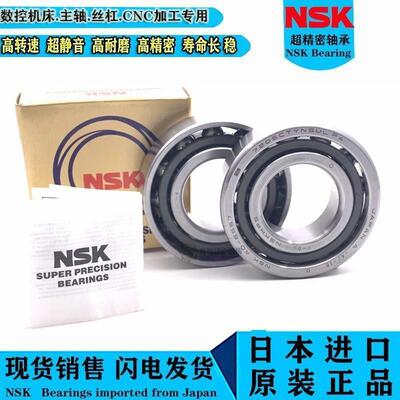 进口高速主轴角接触轴承 7000 7001 7002 7003 7004CTYNSUL P