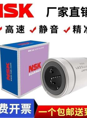 NSK直线轴承线型轴承LM12/13/16/20/25/30/35/40/50/60UUAJ