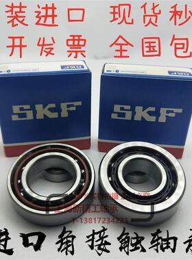 SKF角接触轴承7212 7213 7214 7215 7216 7217P5 P4 配对