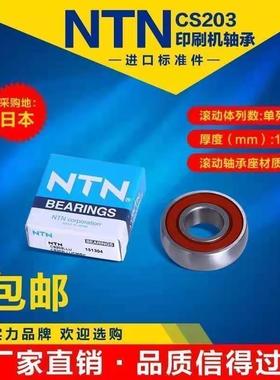 NTN轴承CS 202 203 204 205 206 207 208 305 LLU 球面弧