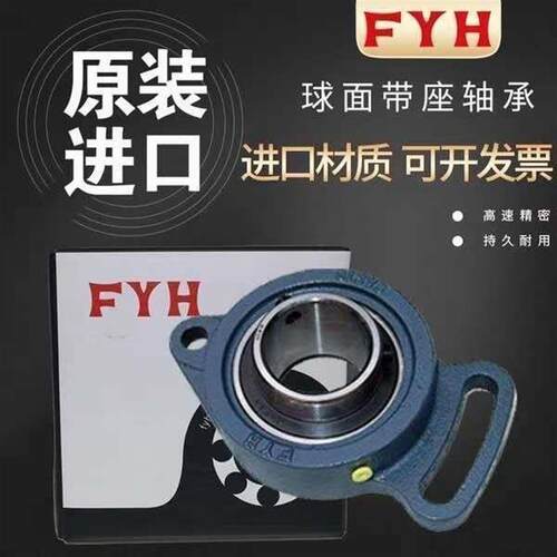 FYH带座轴承UCFA/204/205/206/207/209/209/210/211/212/213/214