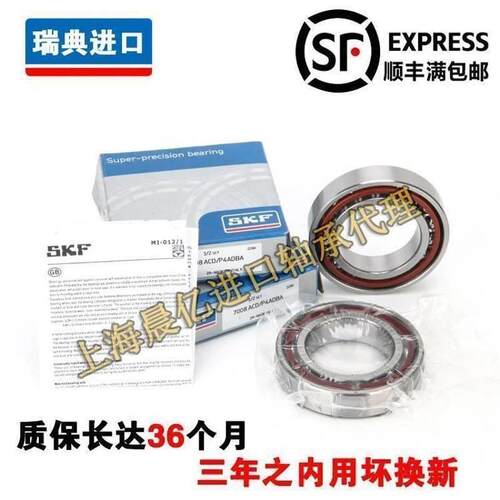 高速进口SKF 7010 7011 CD ACD GA P4A DB超精密机床主轴配对轴承