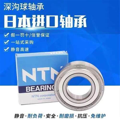 NTN轴承6000 6001 6002 6003 6004 6005 6006 6007ZZ/LLU/C3/LLB