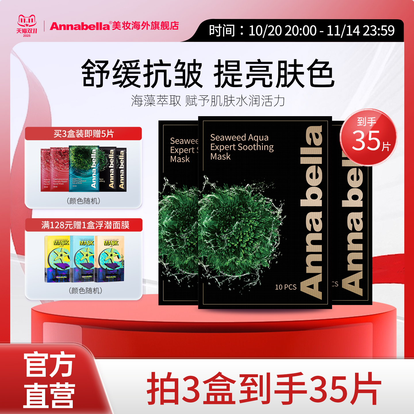 补水保湿泰国滋养面膜annabella