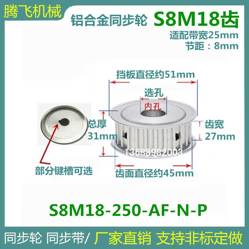 齿宽两面平同步轮 7S8M18齿内孔8/10/12/14/15/1同步带轮新品