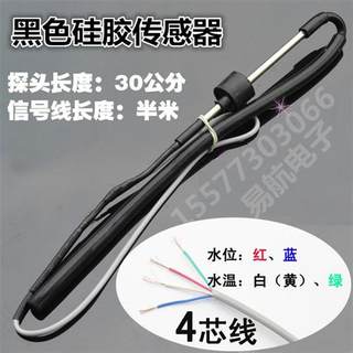 桑乐太阳能热水器水位/水温专用传感器显示器控制器上水阀4芯2芯