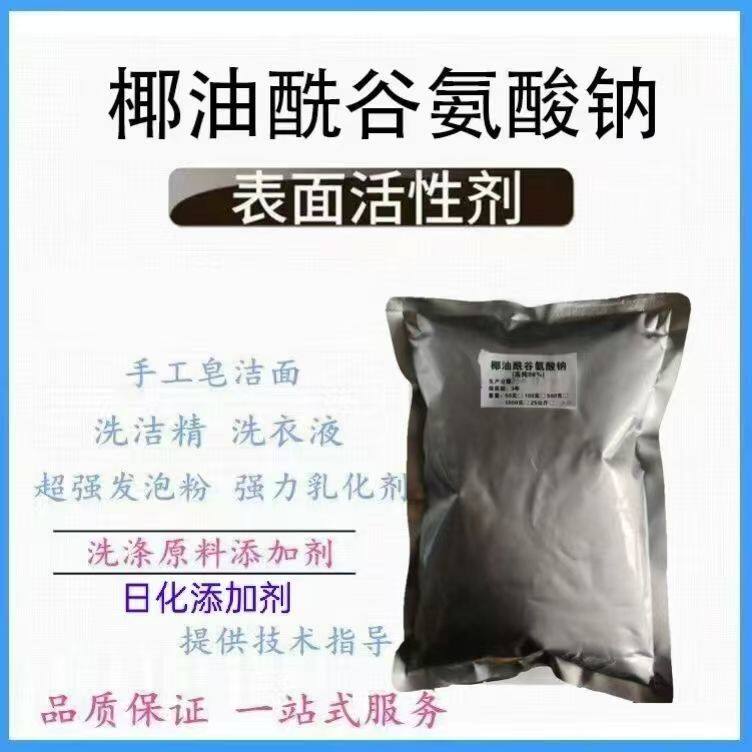 椰油酰谷氨酸钠 氨基酸起泡剂阴离子 表面活性剂洗护原料 起泡粉
