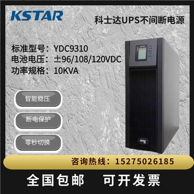 UPS不间断电源YDC9310长机外接电池 10KVA/9KW延时稳压使用