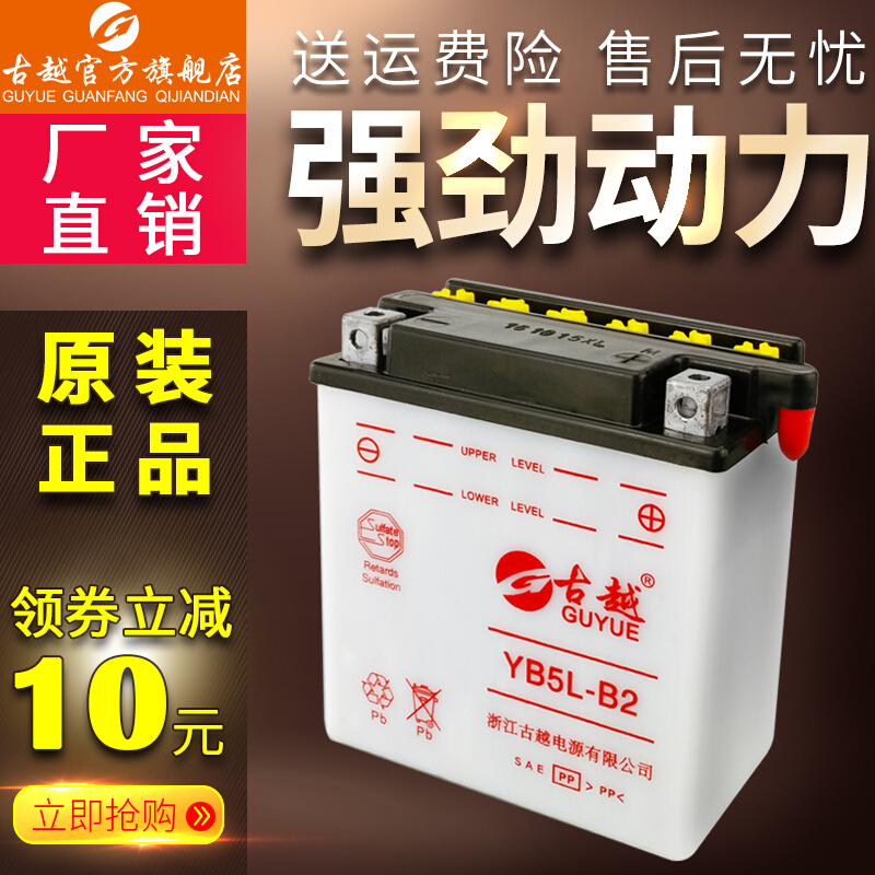 古越YB5L-B2摩托车加水型电瓶12V蓄电池5ah弯梁110/150通用原装 乐器/吉他/钢琴/配件 其它乐器配件 原图主图