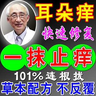 外耳道皮屑湿疹真菌干燥感染起皮红痒中耳炎专用药耳朵痒止痒抑菌