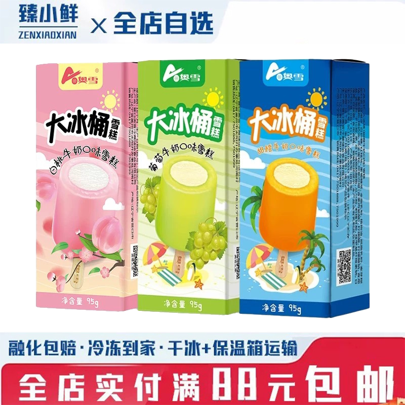 奥雪大冰桶网红雪糕童年味道图片