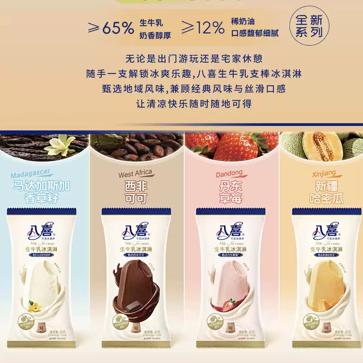 八喜生牛乳多口味冰淇淋45g